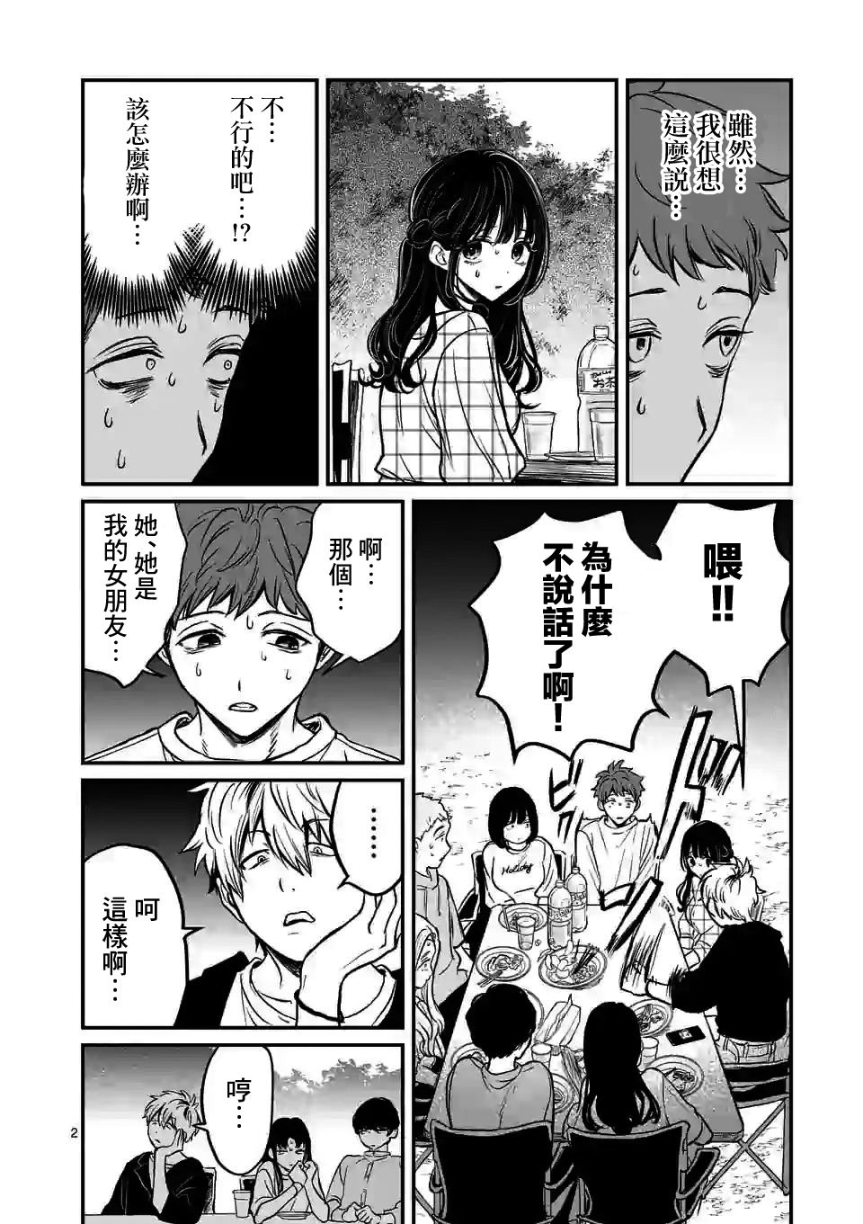 夺魂之恋漫画,第3话你与怪人2图