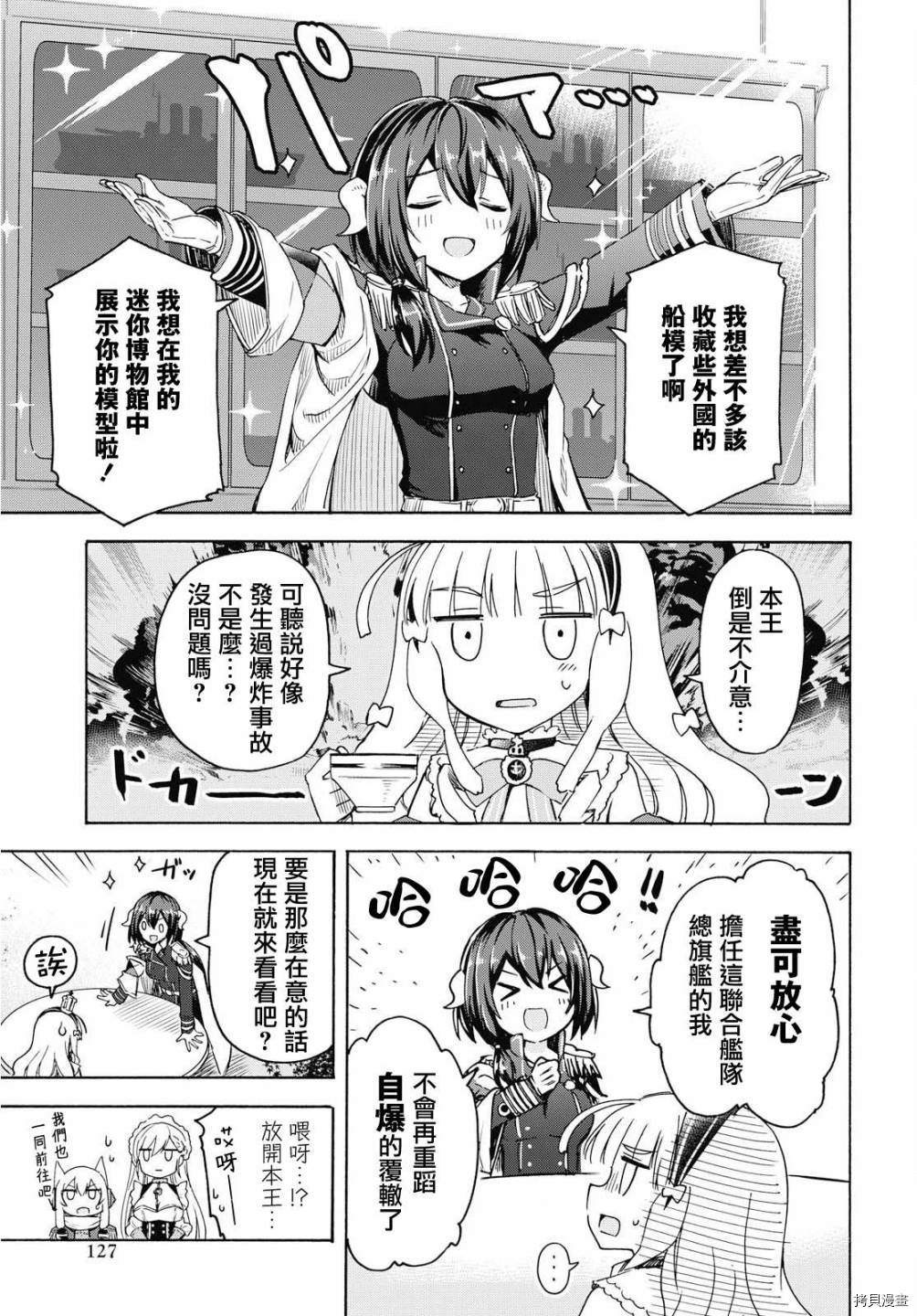 碧蓝航线 Queen's Orders漫画,第61话3图