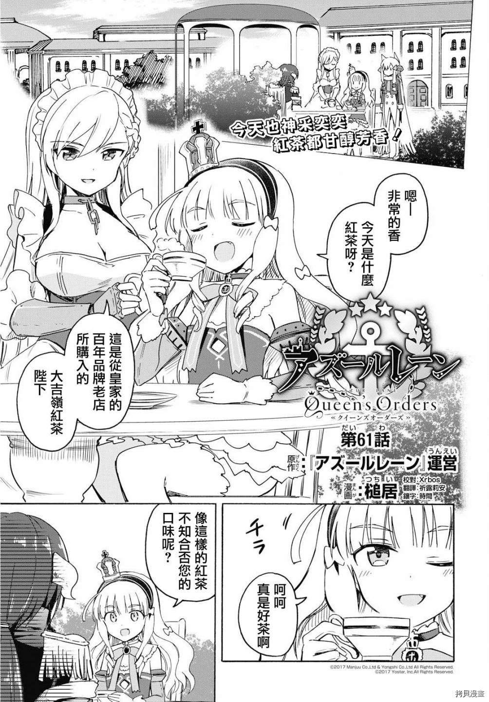 碧蓝航线 Queen's Orders漫画,第61话1图