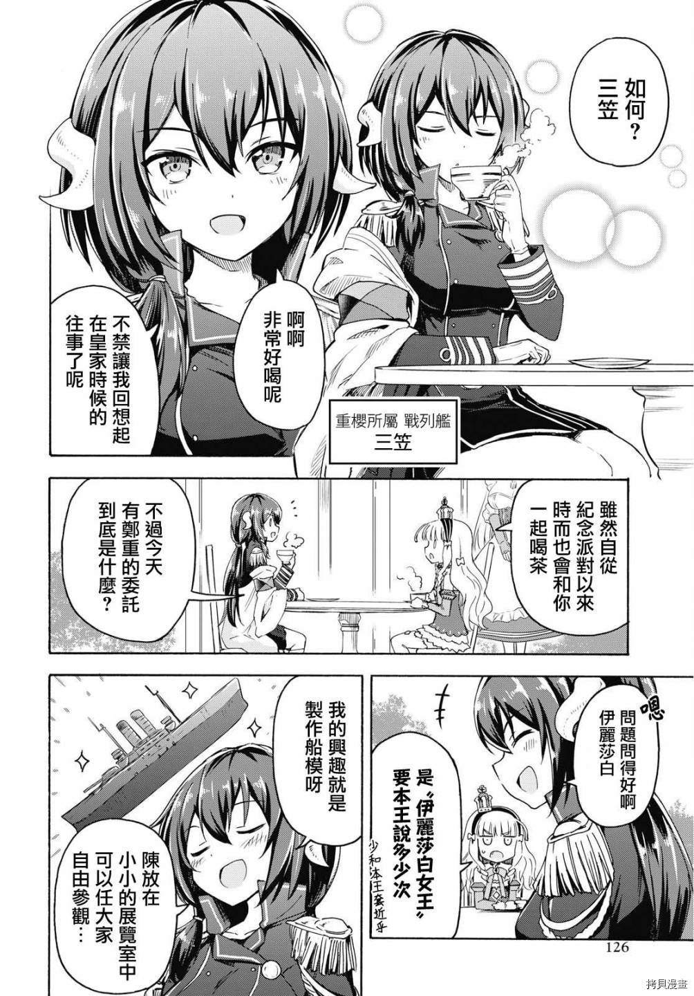 碧蓝航线 Queen's Orders漫画,第61话2图