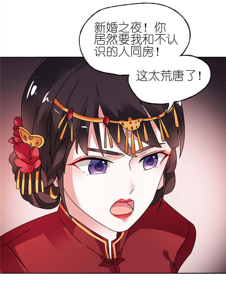 我的新郎是阎王 秀儿漫画,第1章：新婚夜惊魂3图