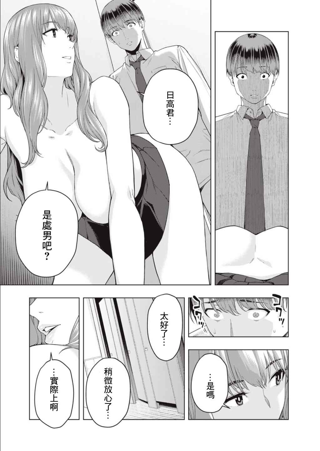 女友的朋友漫画,第5话2图