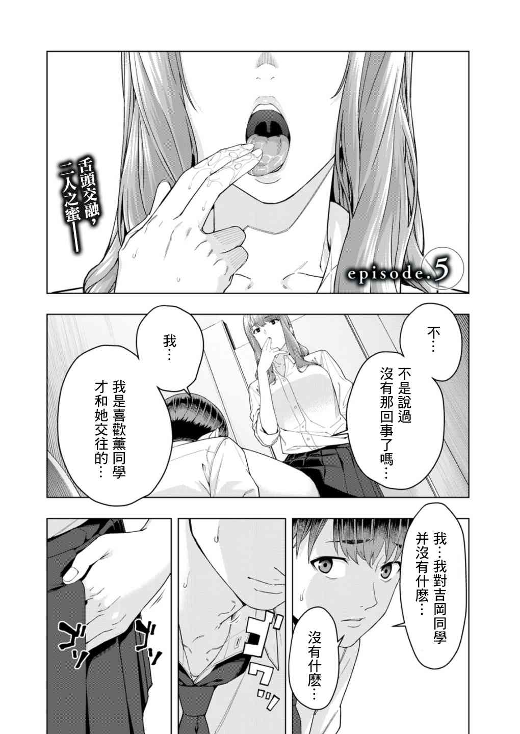 女友的朋友漫画,第5话1图