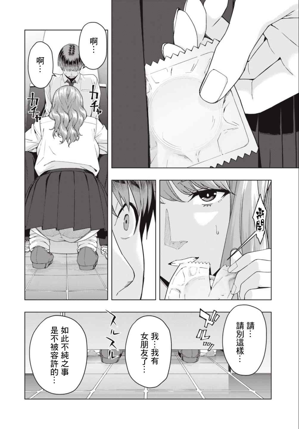 女友的朋友漫画,第5话2图