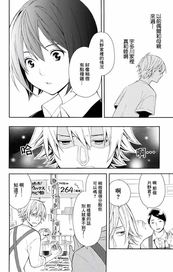 绵绵的对白漫画,第3话4图