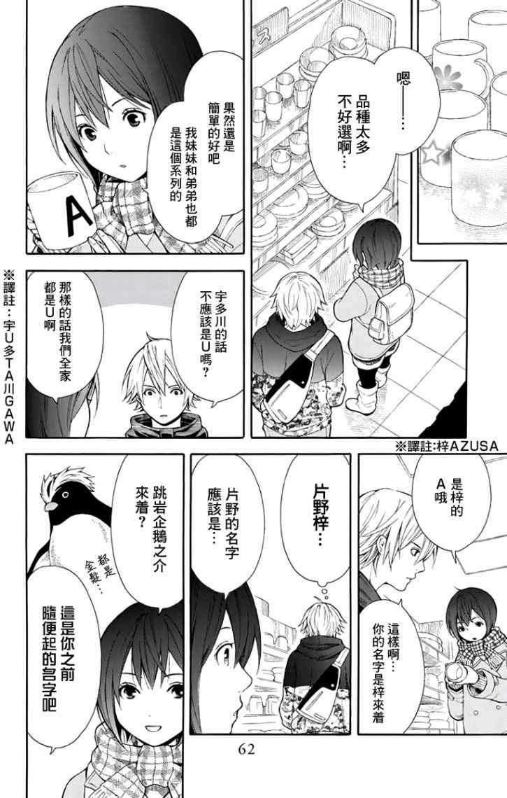 绵绵的对白漫画,第3话2图