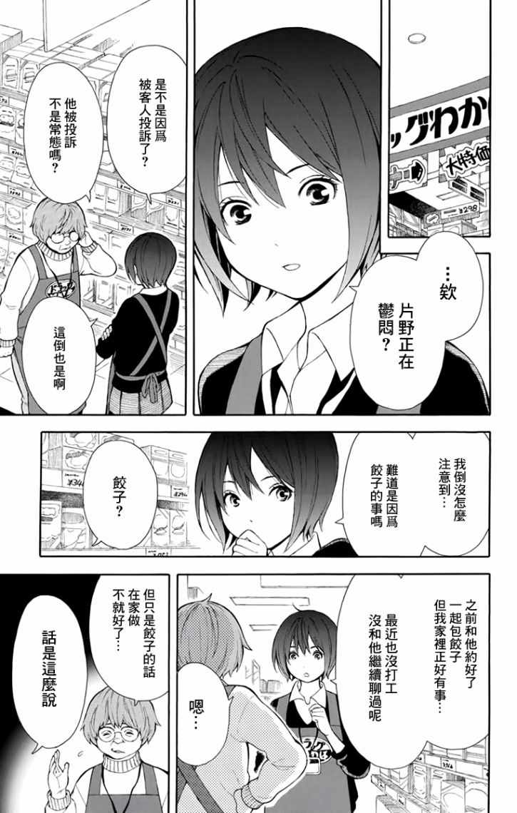 绵绵的对白漫画,第3话3图