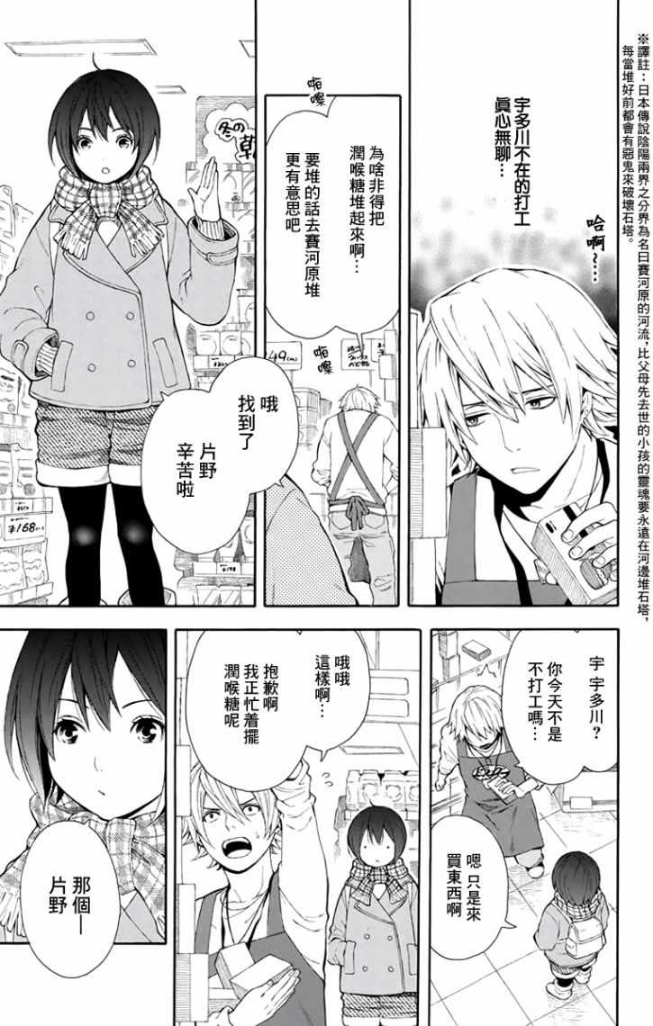 绵绵的对白漫画,第3话5图