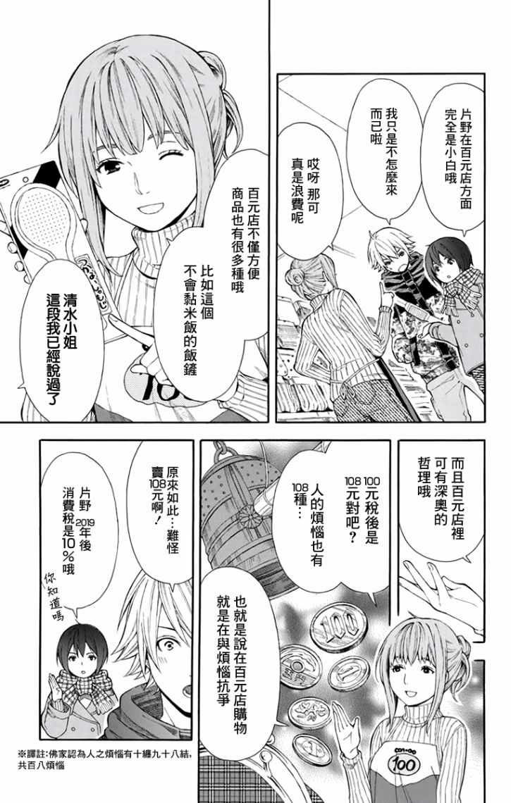 绵绵的对白漫画,第3话1图