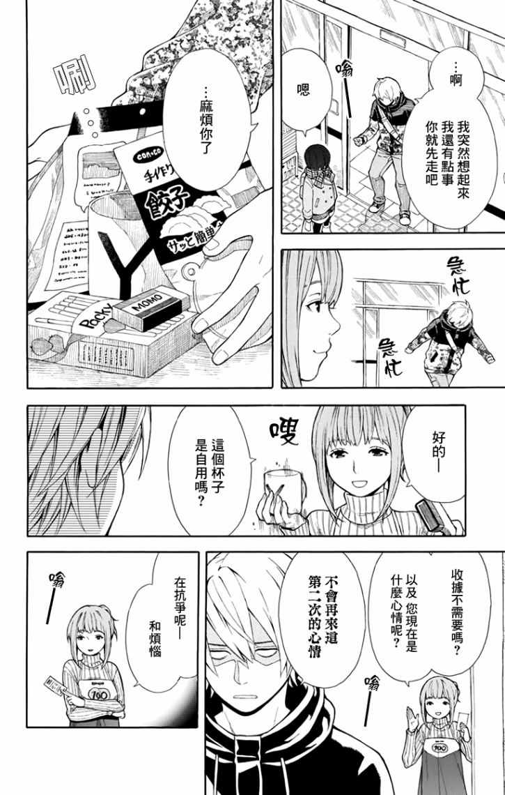 绵绵的对白漫画,第3话4图