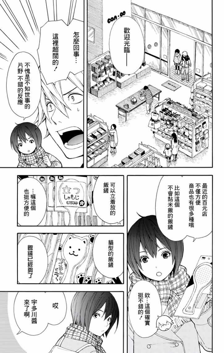 绵绵的对白漫画,第3话4图