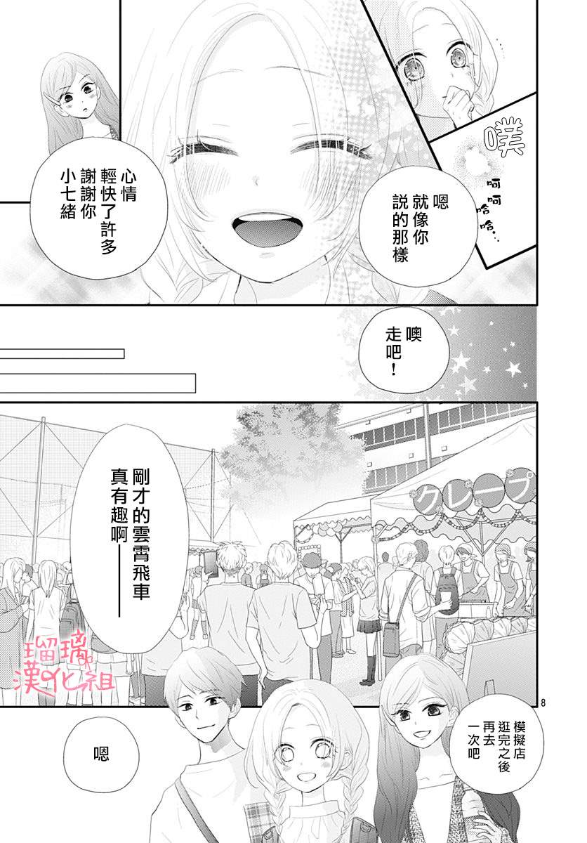 此情即恋漫画,第1话无法抗拒的Lovestory3图