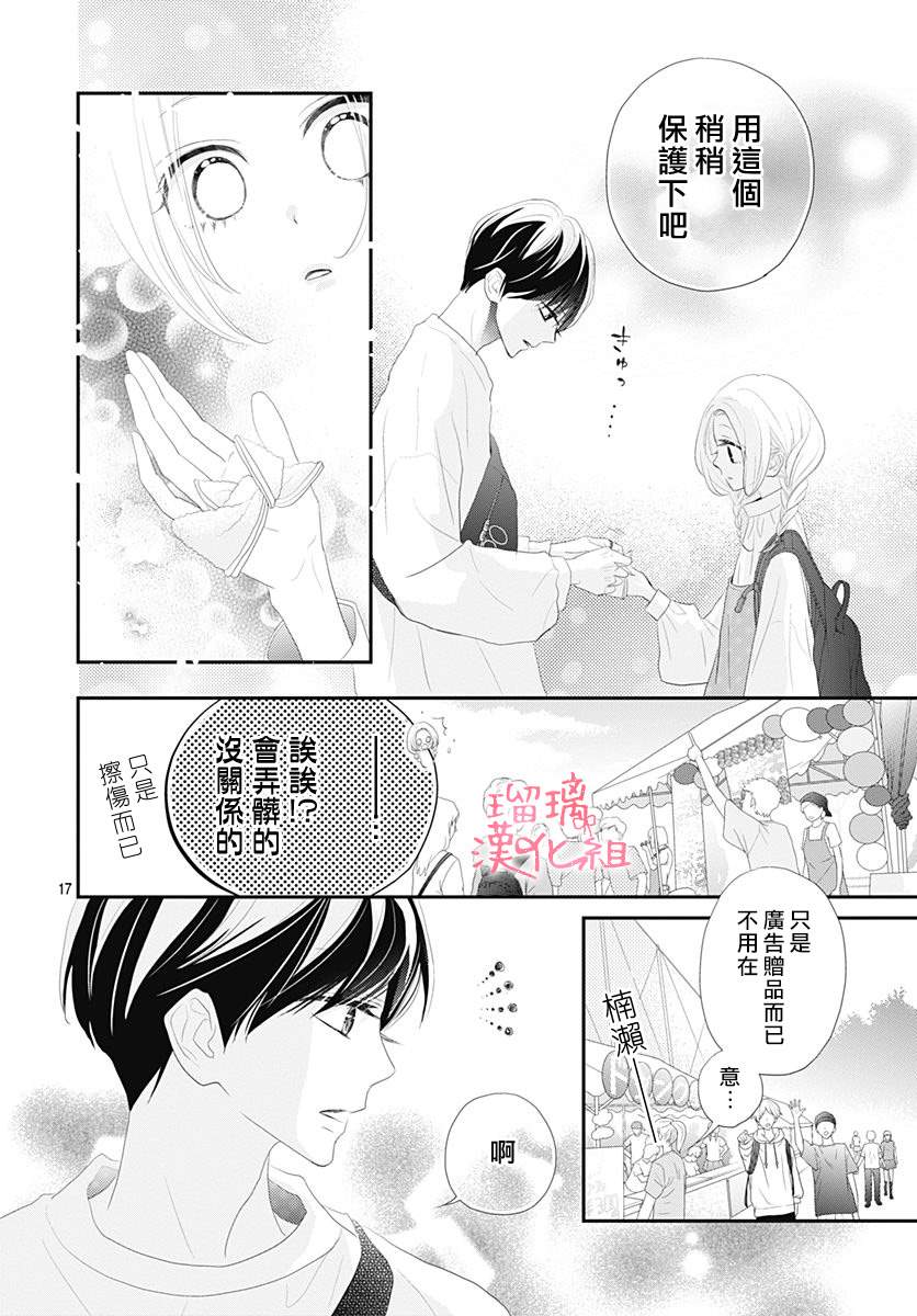 此情即恋漫画,第1话无法抗拒的Lovestory2图