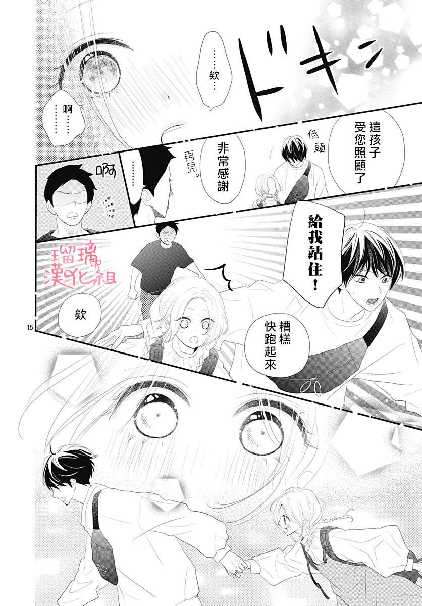 此情即恋漫画,第1话无法抗拒的Lovestory5图