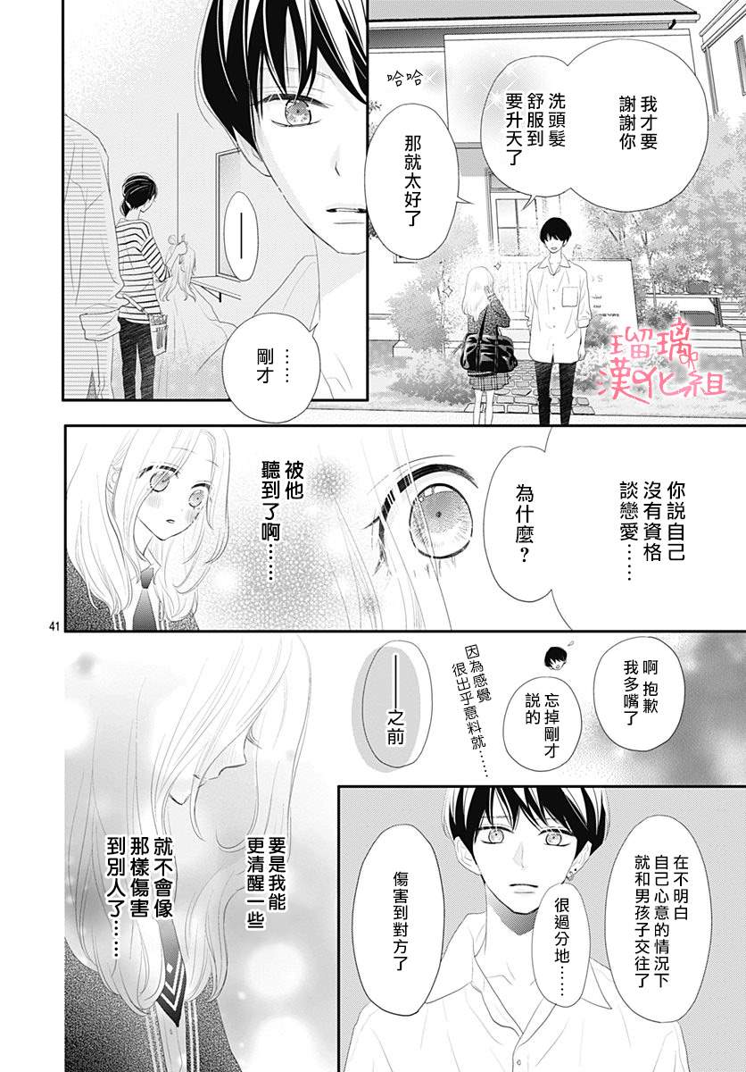 此情即恋漫画,第1话无法抗拒的Lovestory1图