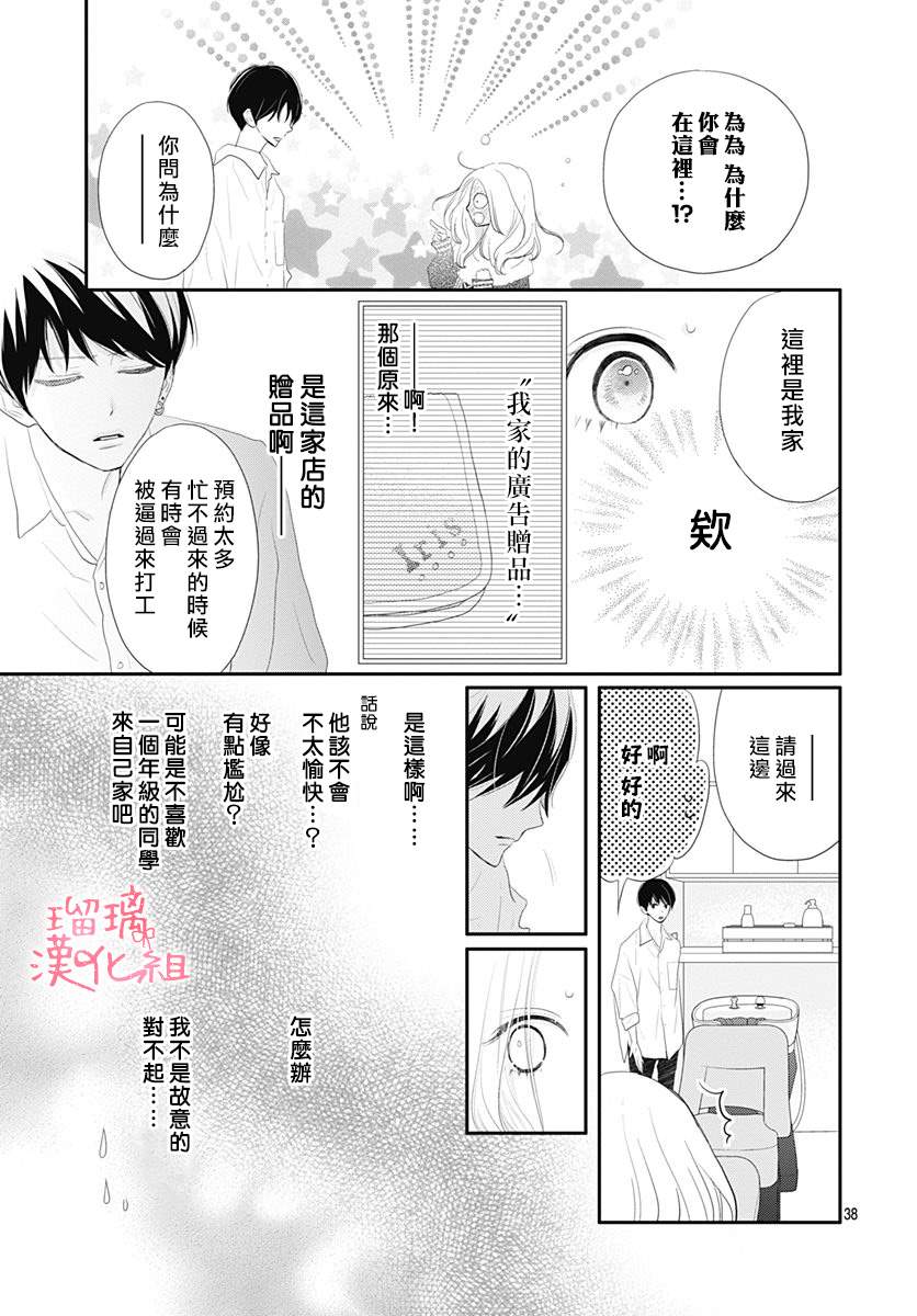 此情即恋漫画,第1话无法抗拒的Lovestory3图