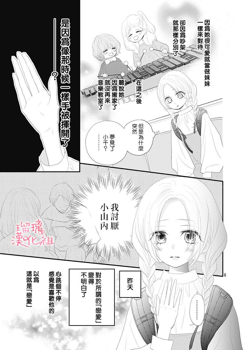 此情即恋漫画,第1话无法抗拒的Lovestory1图