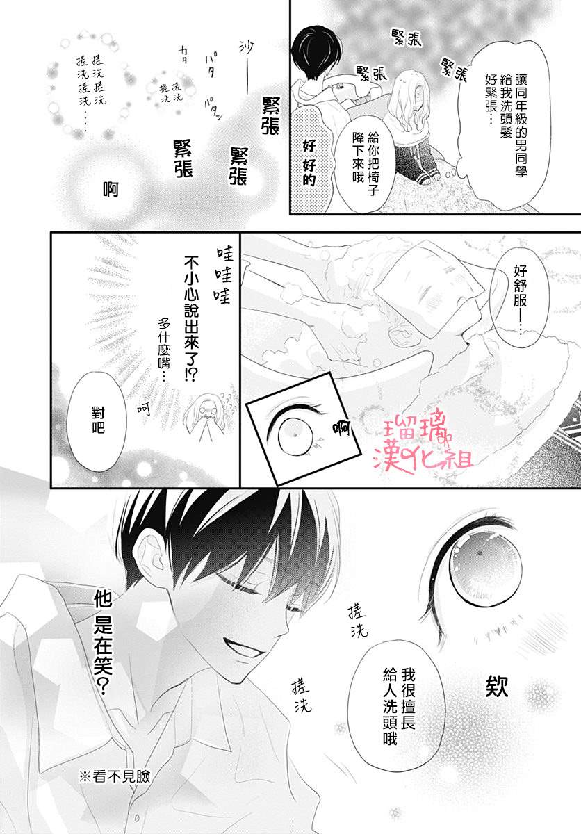 此情即恋漫画,第1话无法抗拒的Lovestory4图