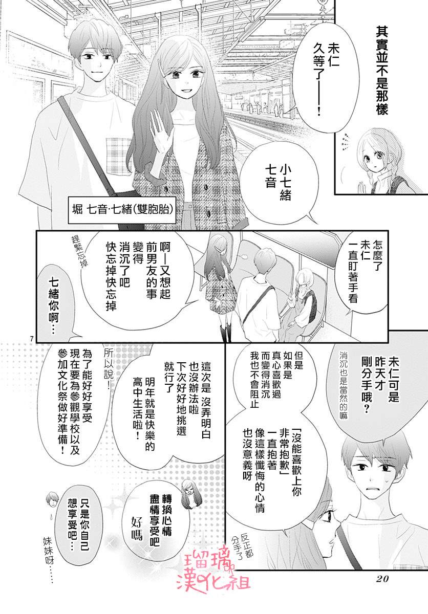 此情即恋漫画,第1话无法抗拒的Lovestory2图