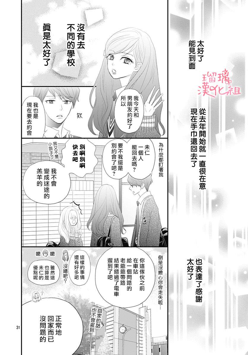 此情即恋漫画,第1话无法抗拒的Lovestory1图