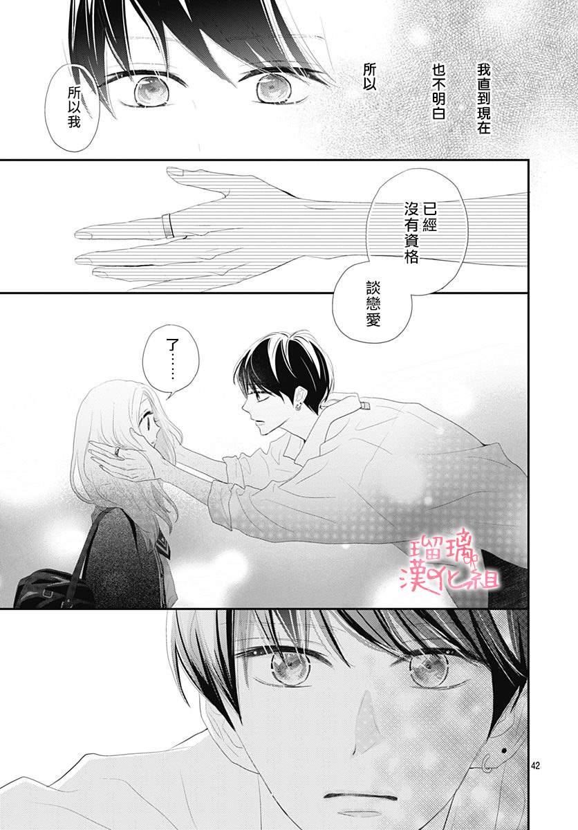 此情即恋漫画,第1话无法抗拒的Lovestory2图