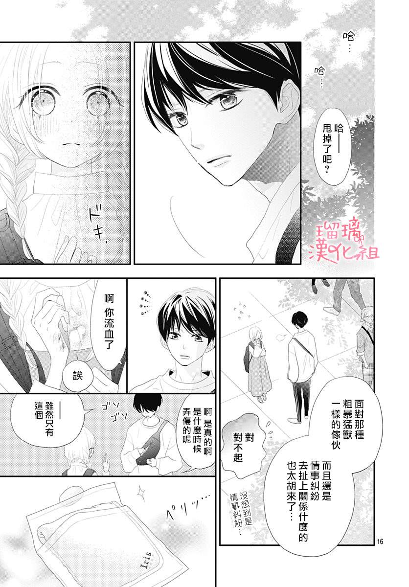 此情即恋漫画,第1话无法抗拒的Lovestory1图