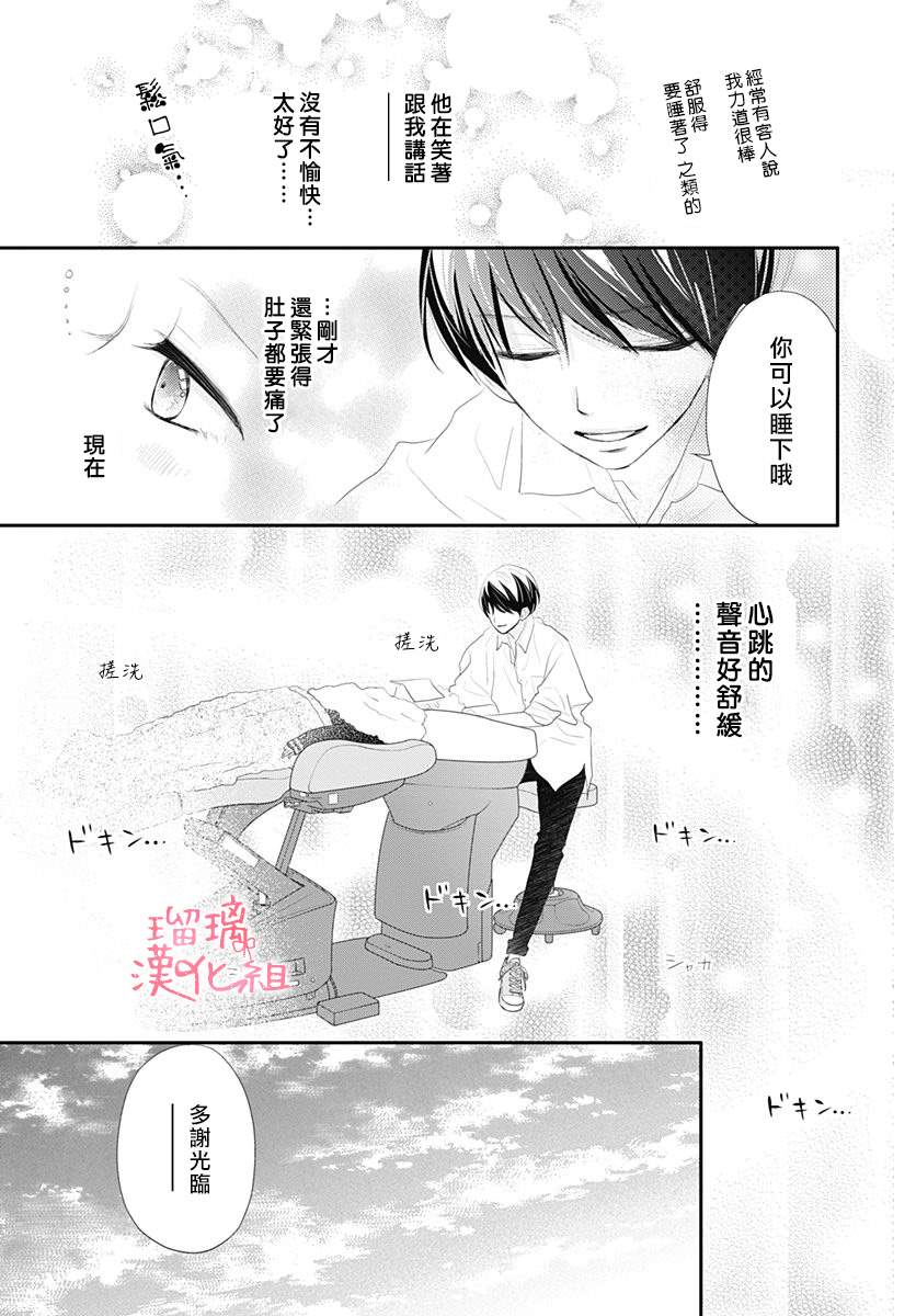 此情即恋漫画,第1话无法抗拒的Lovestory5图