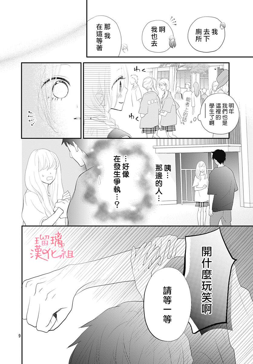 此情即恋漫画,第1话无法抗拒的Lovestory4图