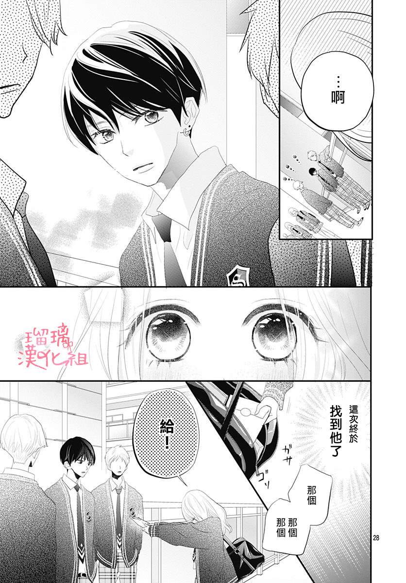 此情即恋漫画,第1话无法抗拒的Lovestory3图