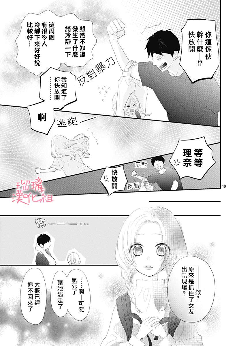 此情即恋漫画,第1话无法抗拒的Lovestory5图