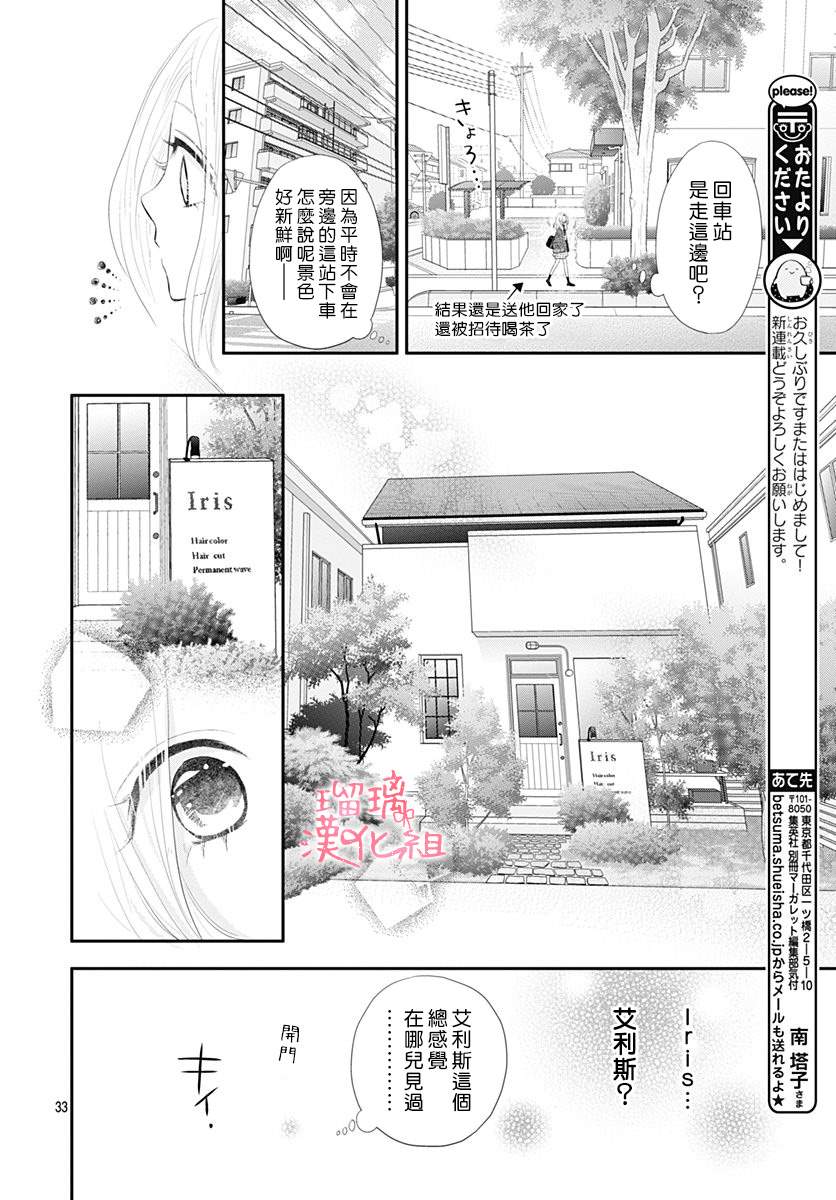 此情即恋漫画,第1话无法抗拒的Lovestory3图