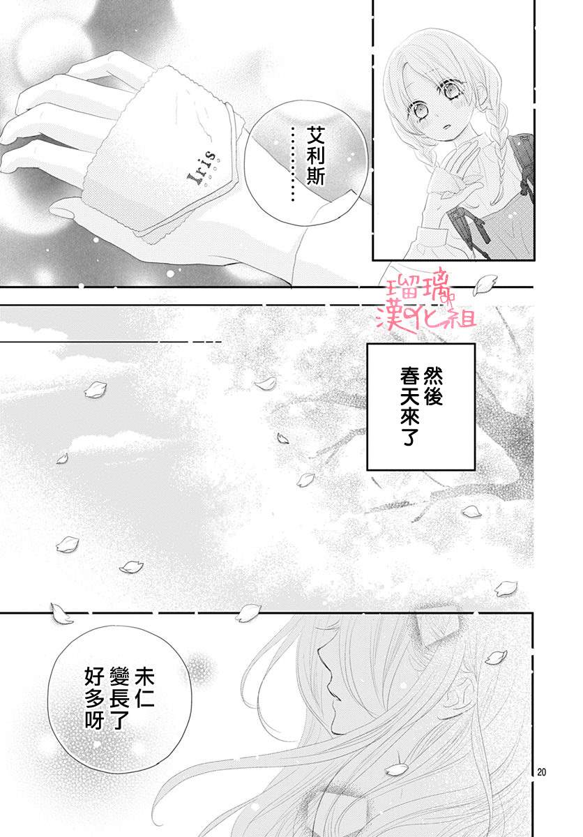 此情即恋漫画,第1话无法抗拒的Lovestory5图