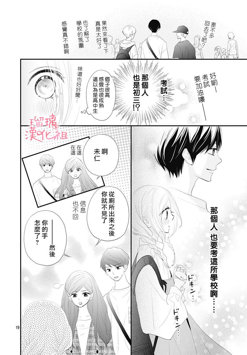 此情即恋漫画,第1话无法抗拒的Lovestory4图