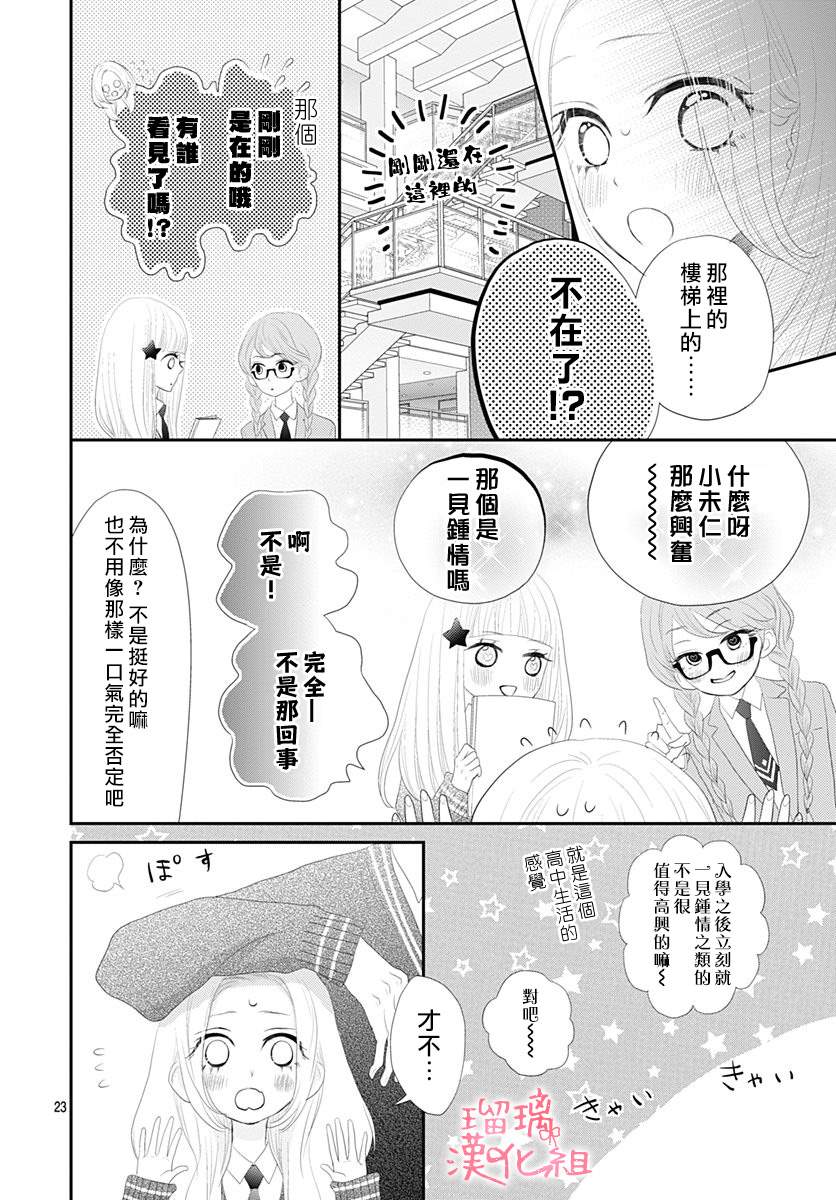 此情即恋漫画,第1话无法抗拒的Lovestory3图