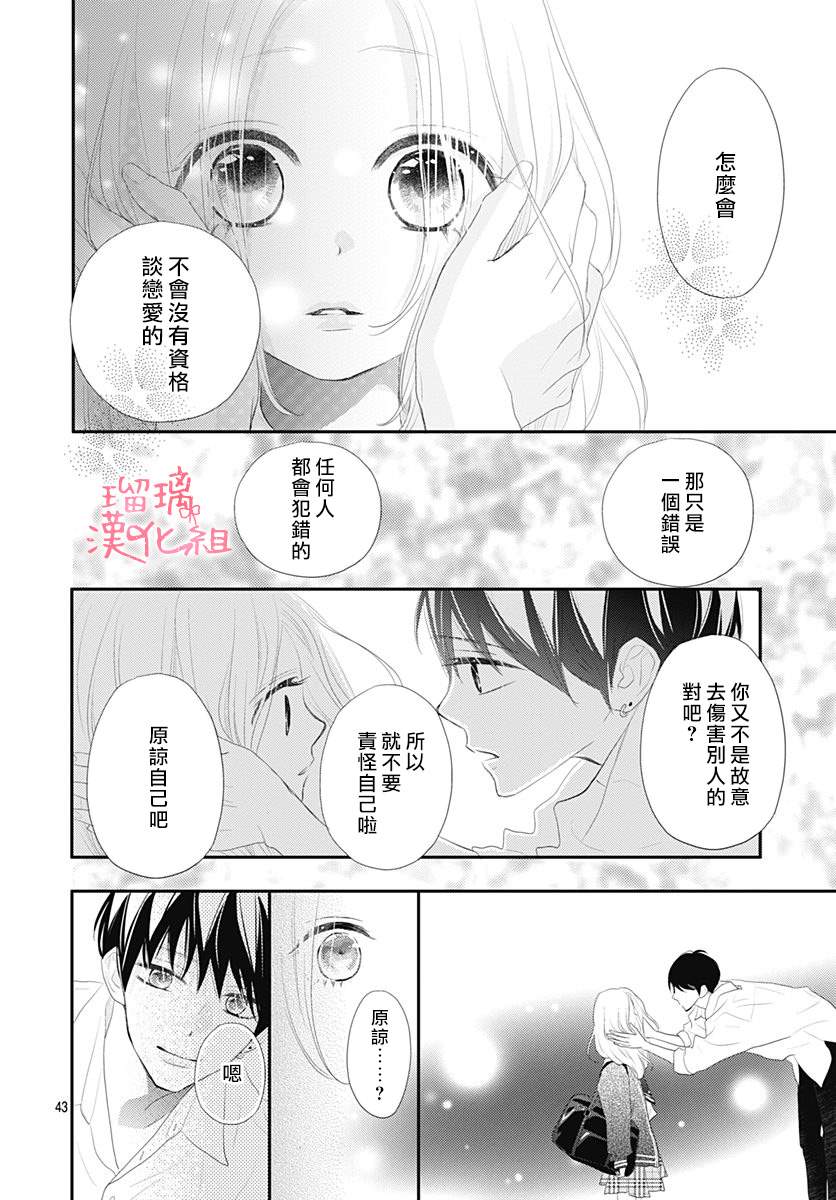 此情即恋漫画,第1话无法抗拒的Lovestory3图