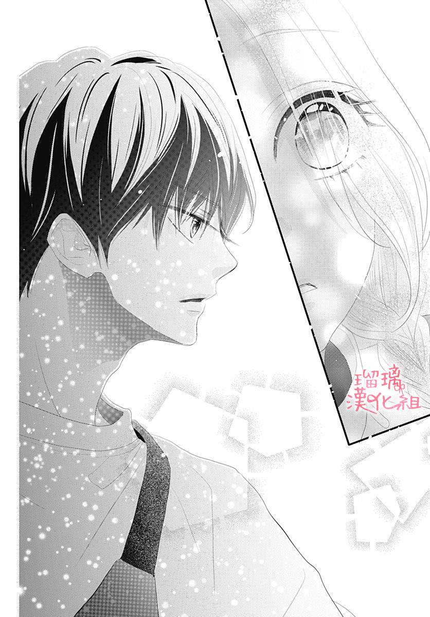 此情即恋漫画,第1话无法抗拒的Lovestory3图