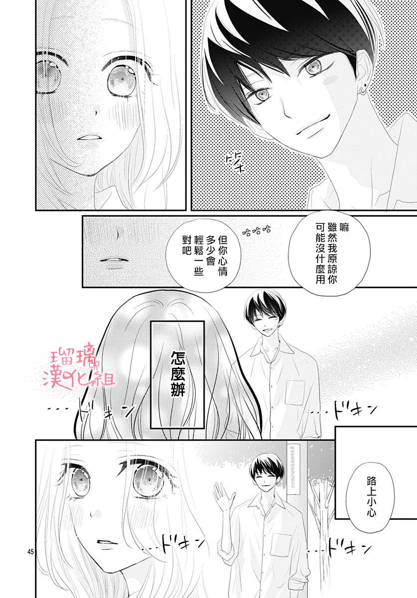 此情即恋漫画,第1话无法抗拒的Lovestory5图