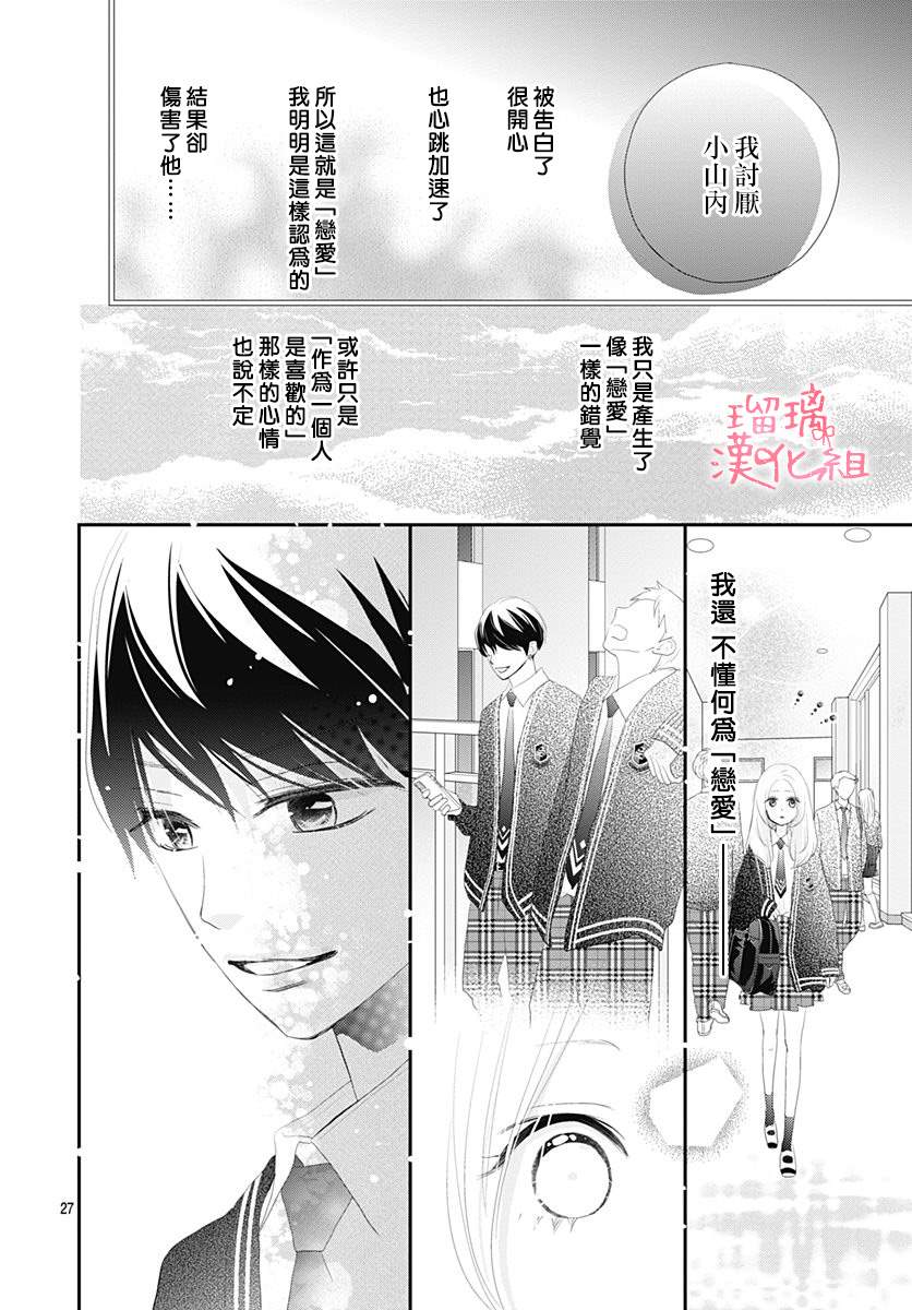 此情即恋漫画,第1话无法抗拒的Lovestory2图