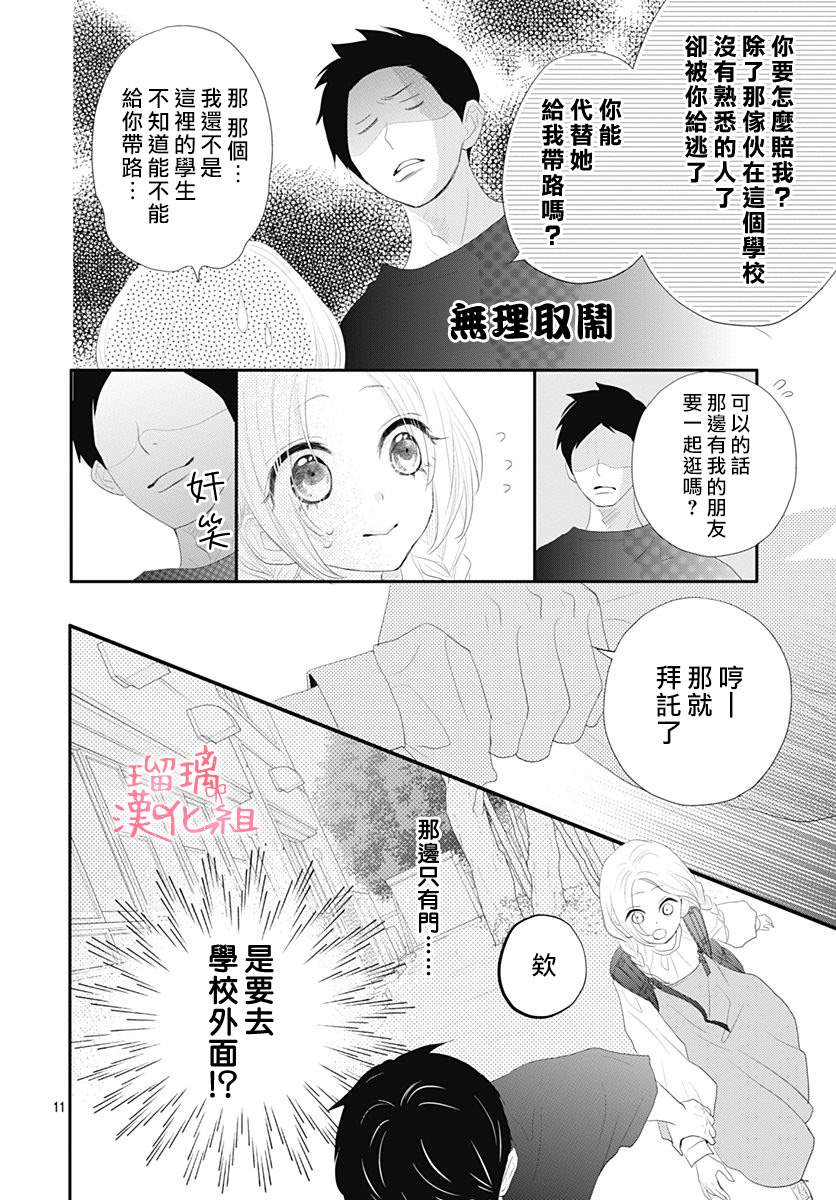 此情即恋漫画,第1话无法抗拒的Lovestory1图