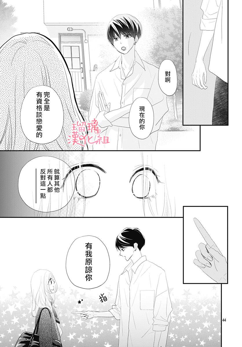 此情即恋漫画,第1话无法抗拒的Lovestory4图