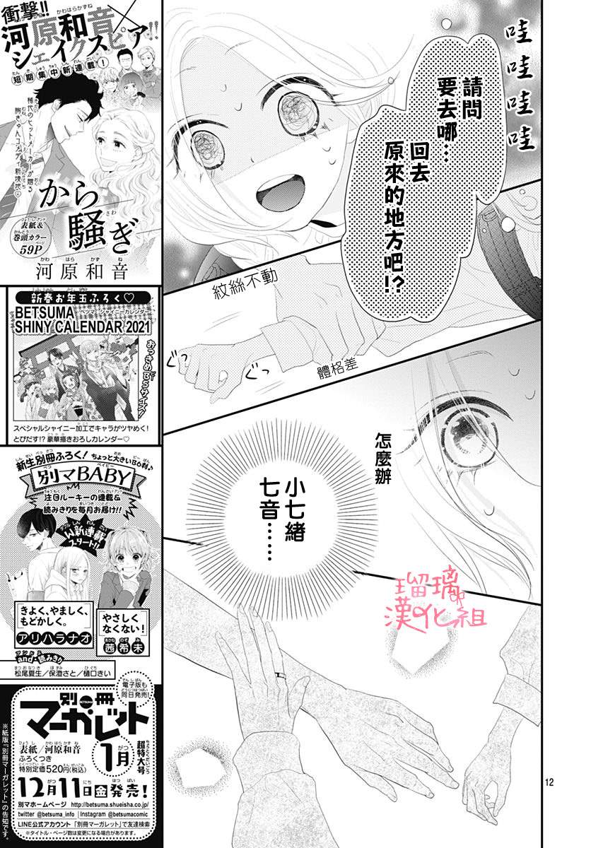 此情即恋漫画,第1话无法抗拒的Lovestory2图