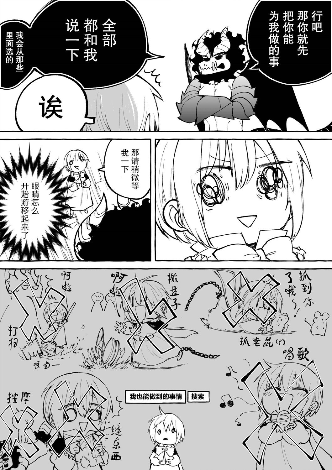 恶魔与歌漫画,第6.2话2图