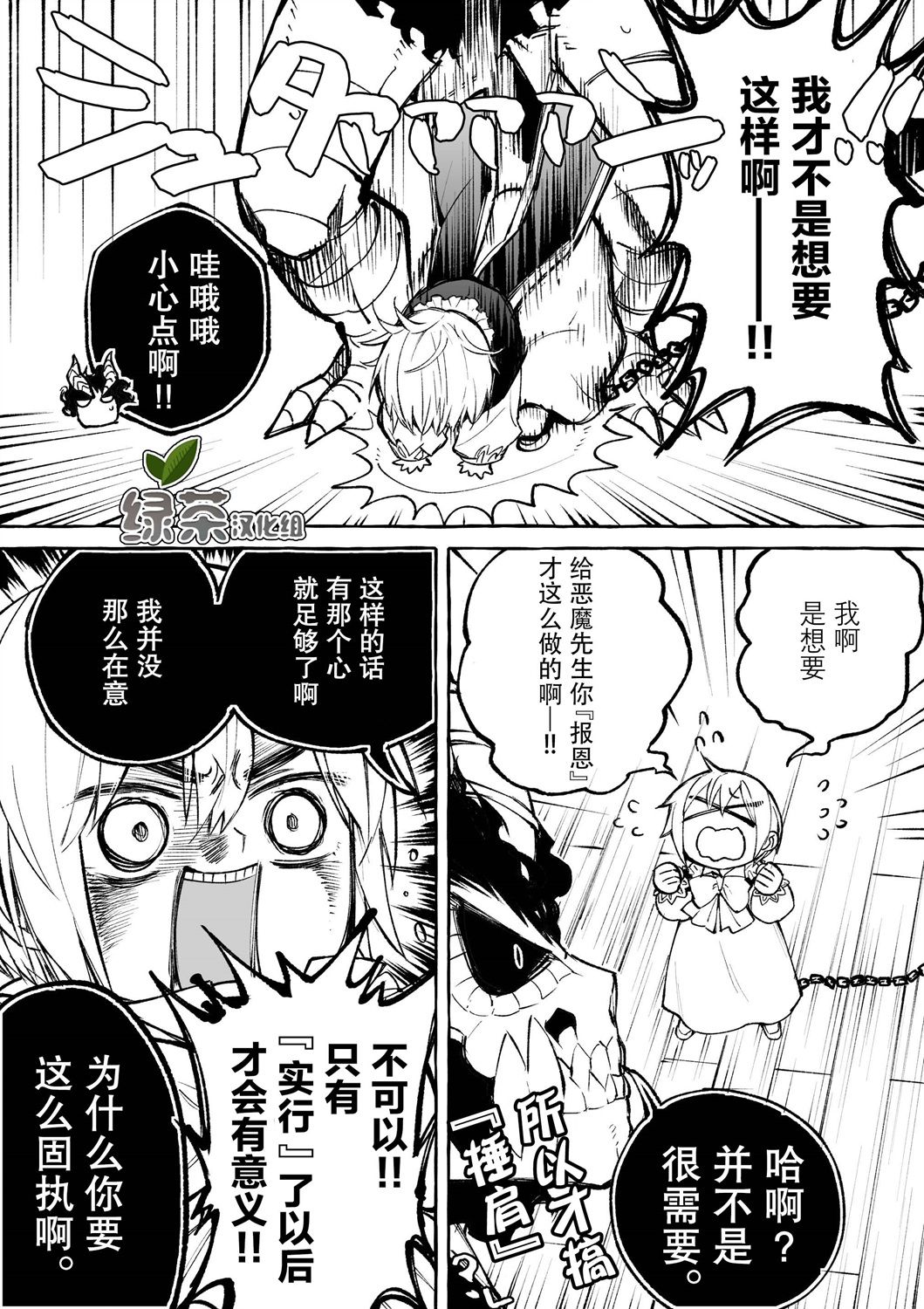 恶魔与歌漫画,第6.2话1图