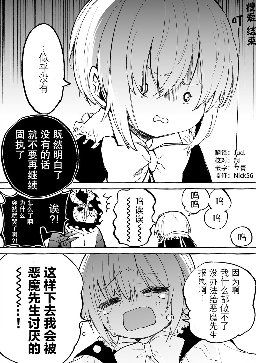 恶魔与歌漫画,第6.2话3图