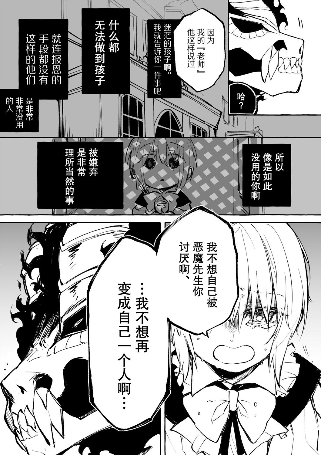 恶魔与歌漫画,第6.2话4图