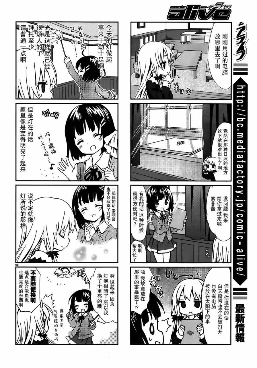 邻家的吸血鬼小妹漫画,第2话3图