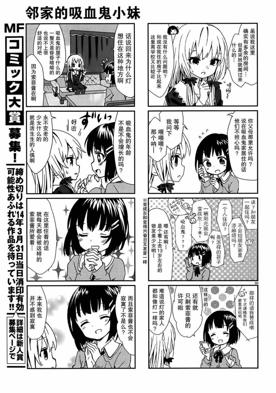 邻家的吸血鬼小妹漫画,第2话3图