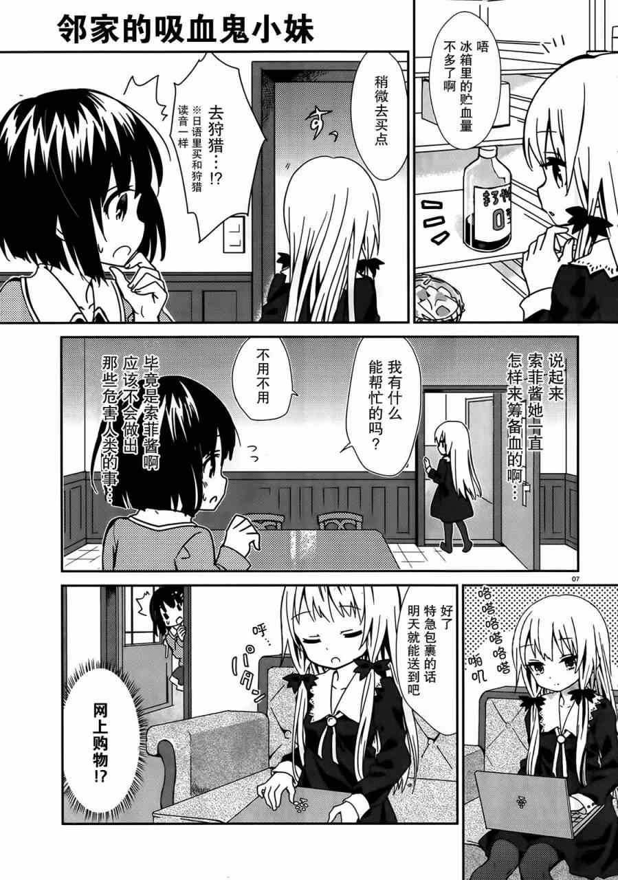 邻家的吸血鬼小妹漫画,第2话2图