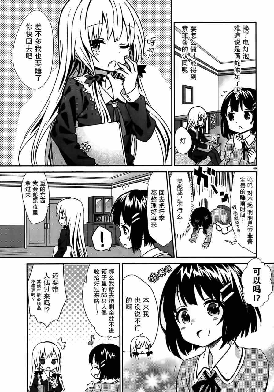 邻家的吸血鬼小妹漫画,第2话4图