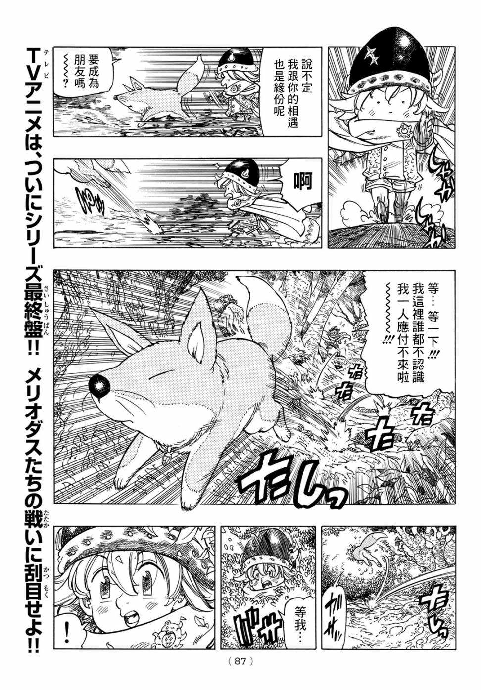 启示录四骑士漫画,第2话5图